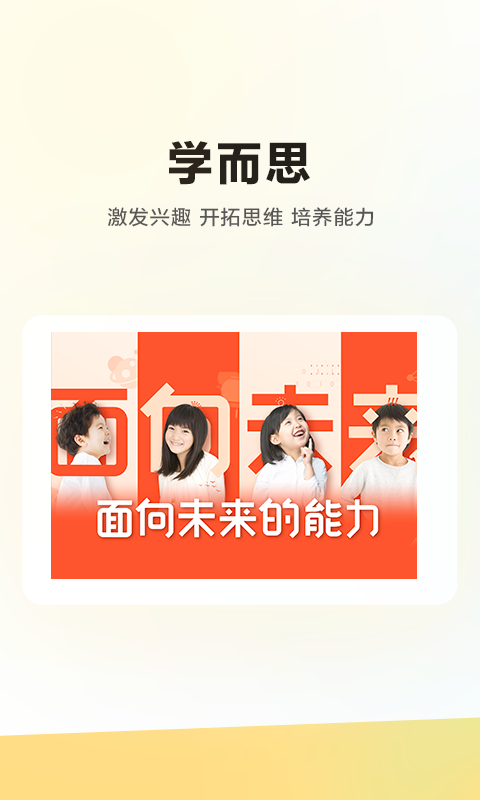 学而思app