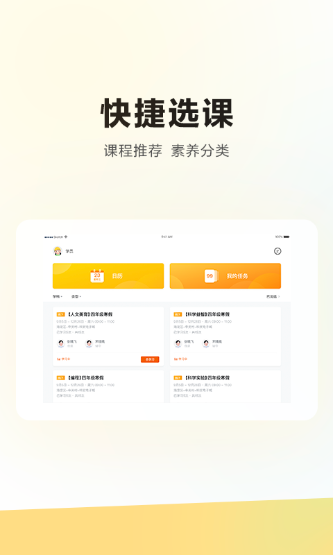 学而思app