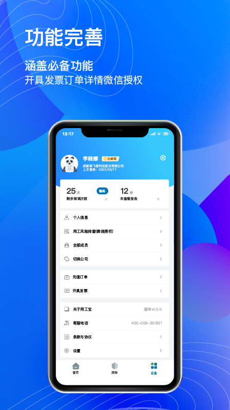 用工宝app