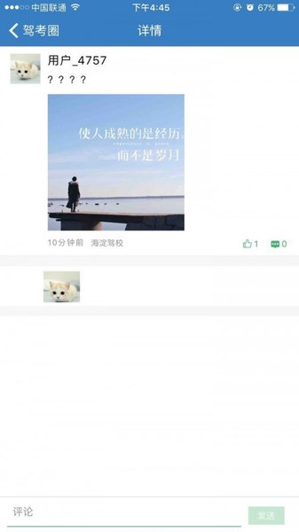 海淀驾校app