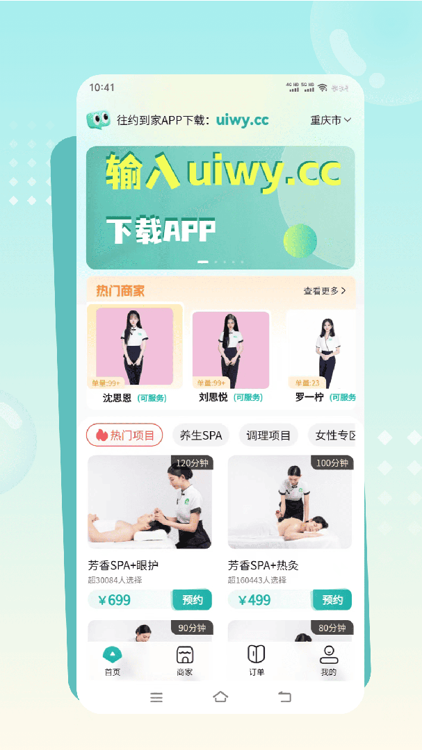 往约到家app