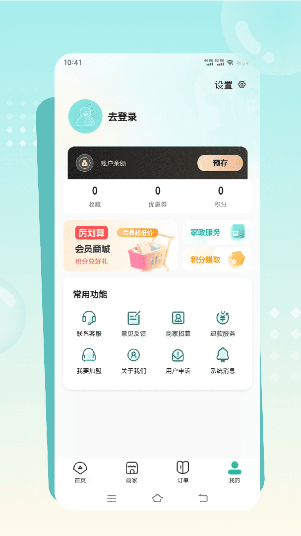 往约到家app