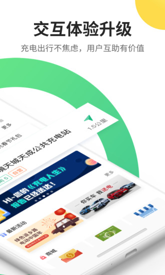 e充电app