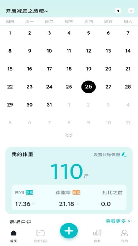 体重日记app