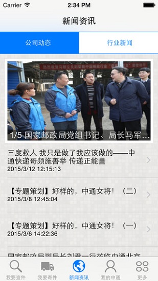 中通快递掌中通app