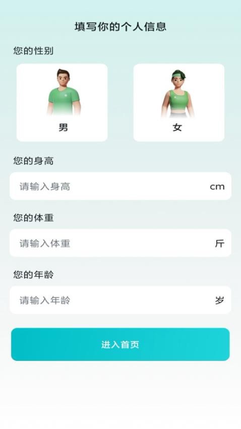 体重日记app