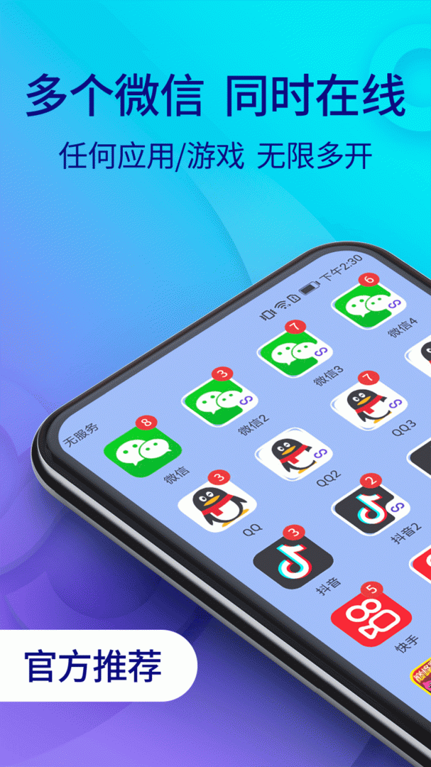 双开助手微分身版app