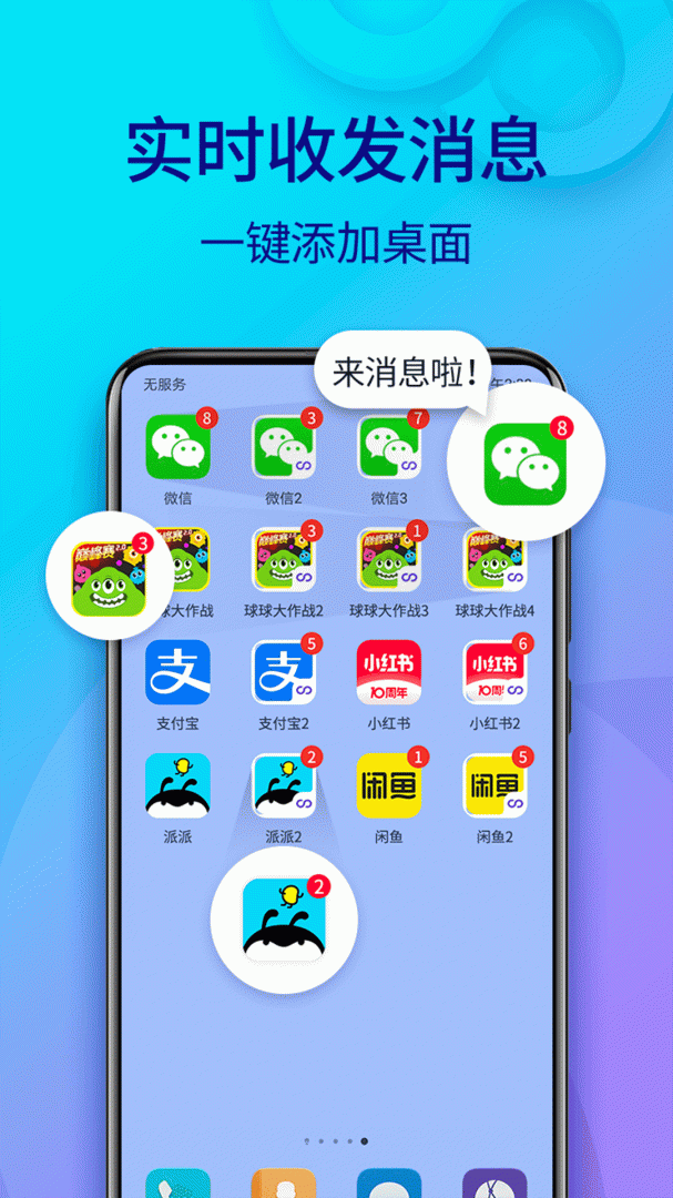双开助手微分身版app