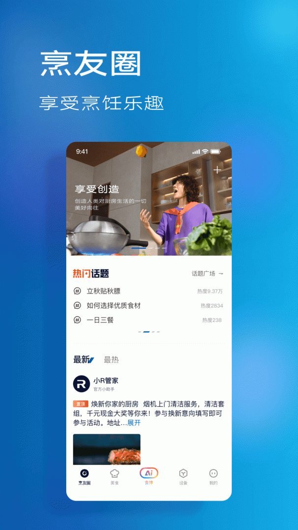 ROKI智能烹饪app