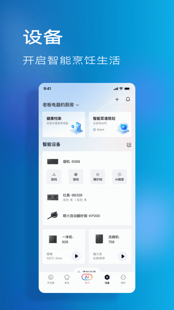 ROKI智能烹饪app