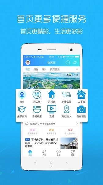 在黄石app