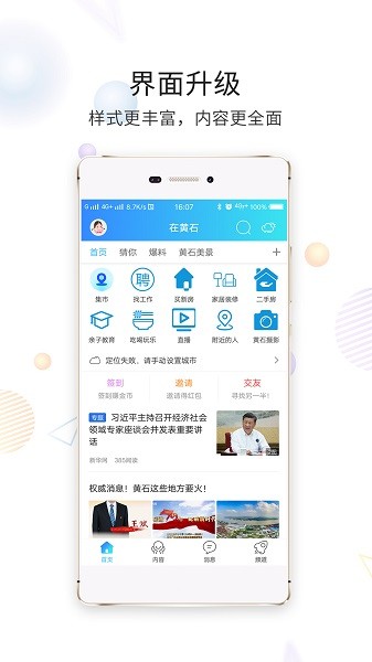 在黄石app