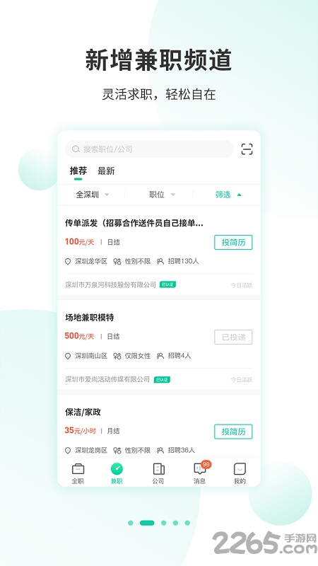 36招聘app