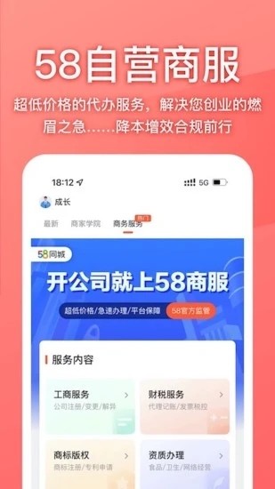 58同城app