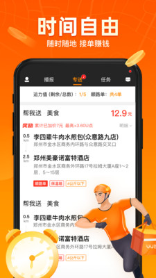UU跑腿跑男端app