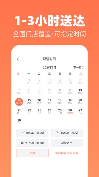 花礼网鲜花速递app
