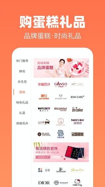 花礼网鲜花速递app