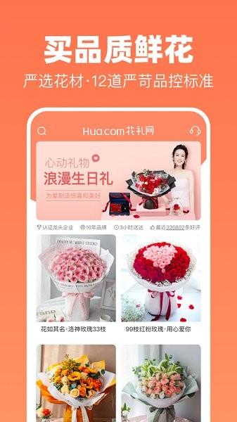 花礼网鲜花速递app