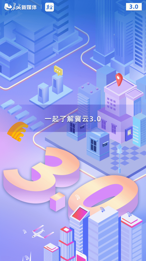 冀云app