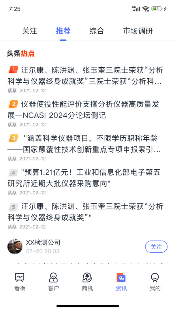 掌上仪信通app