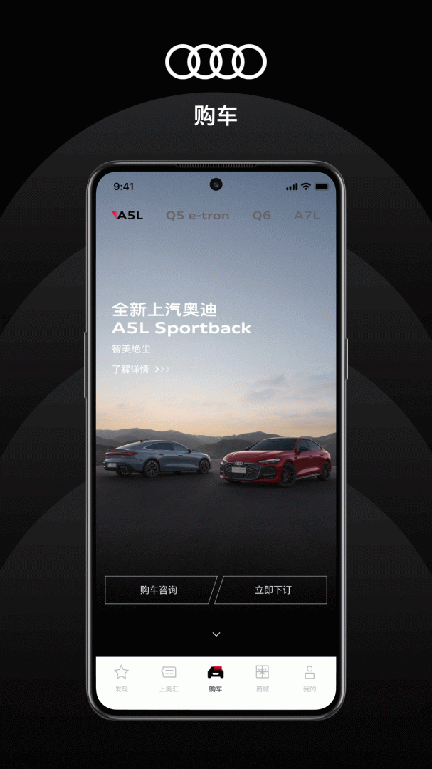 上汽奥迪app