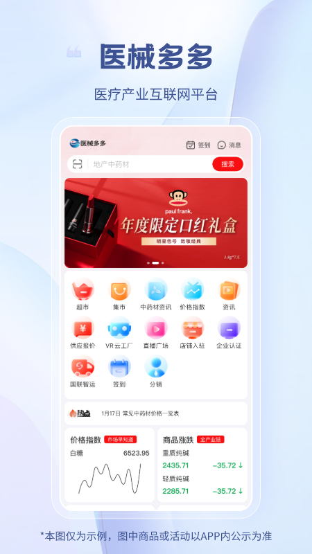 医械多多app