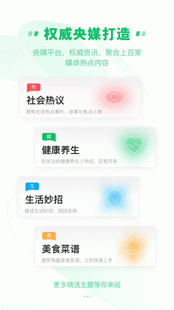 中青看点app
