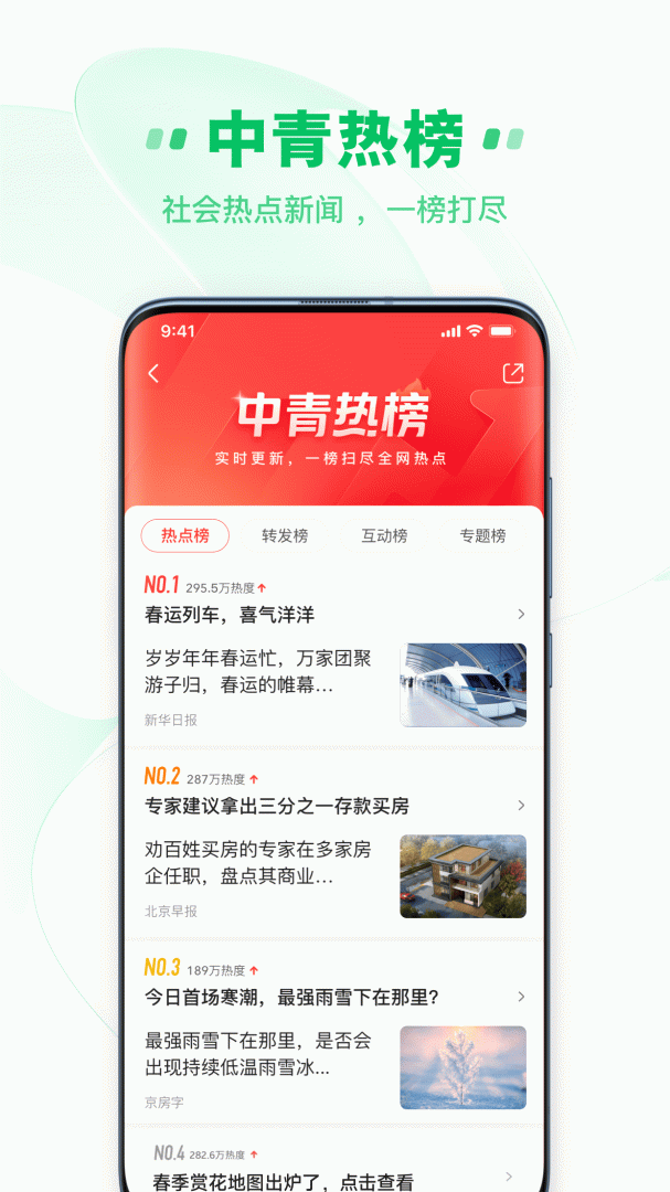 中青看点app