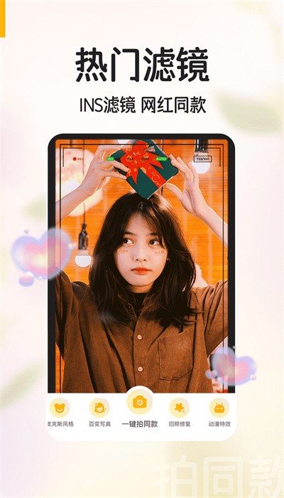 美绘相机app