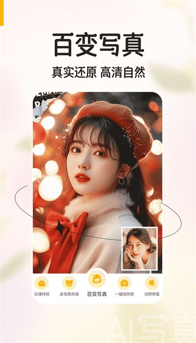 美绘相机app