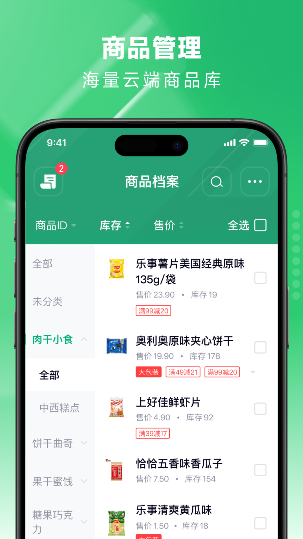 吉祥管店app