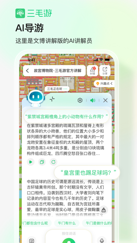 三毛游app