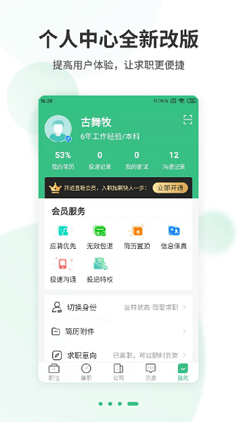 上海直聘app