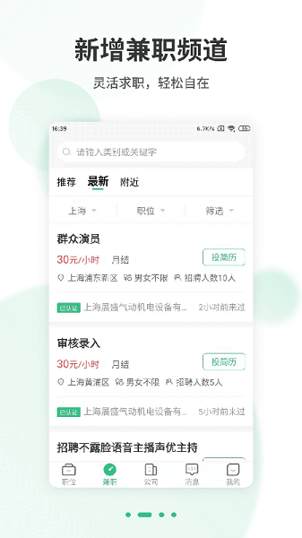 上海直聘app