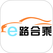 e路同乘