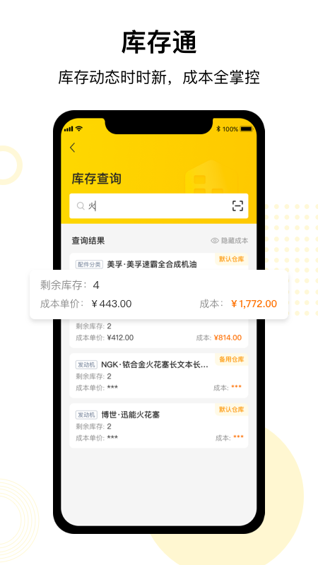 门店通app