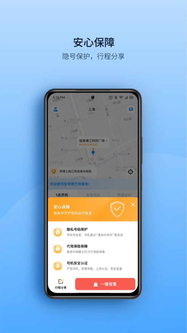 安师傅app