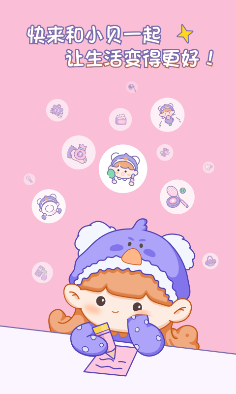 小贝记账app