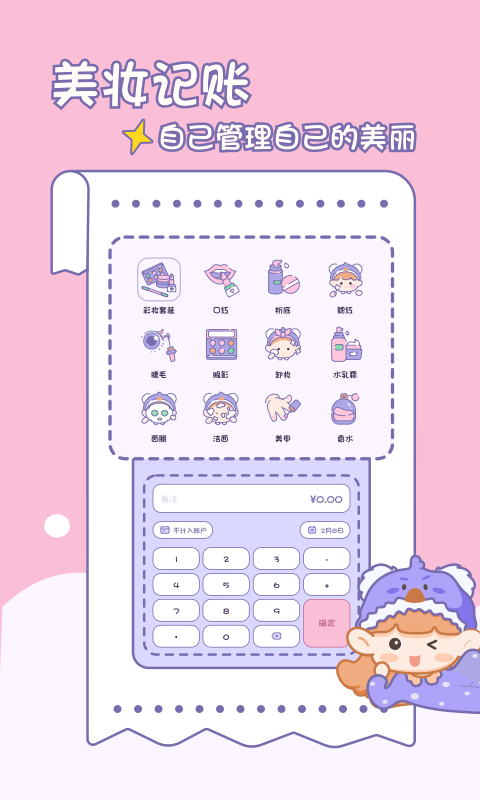 小贝记账app