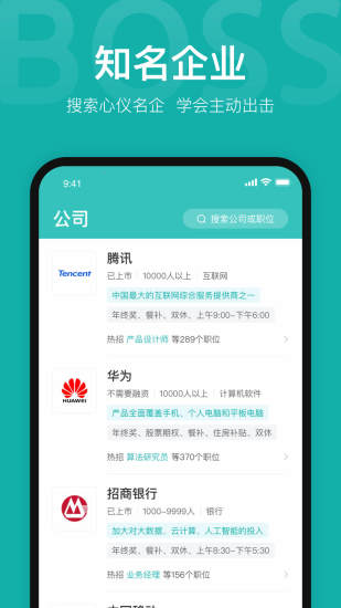BOSS直聘app