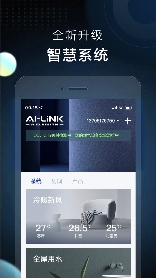 AI家智控app