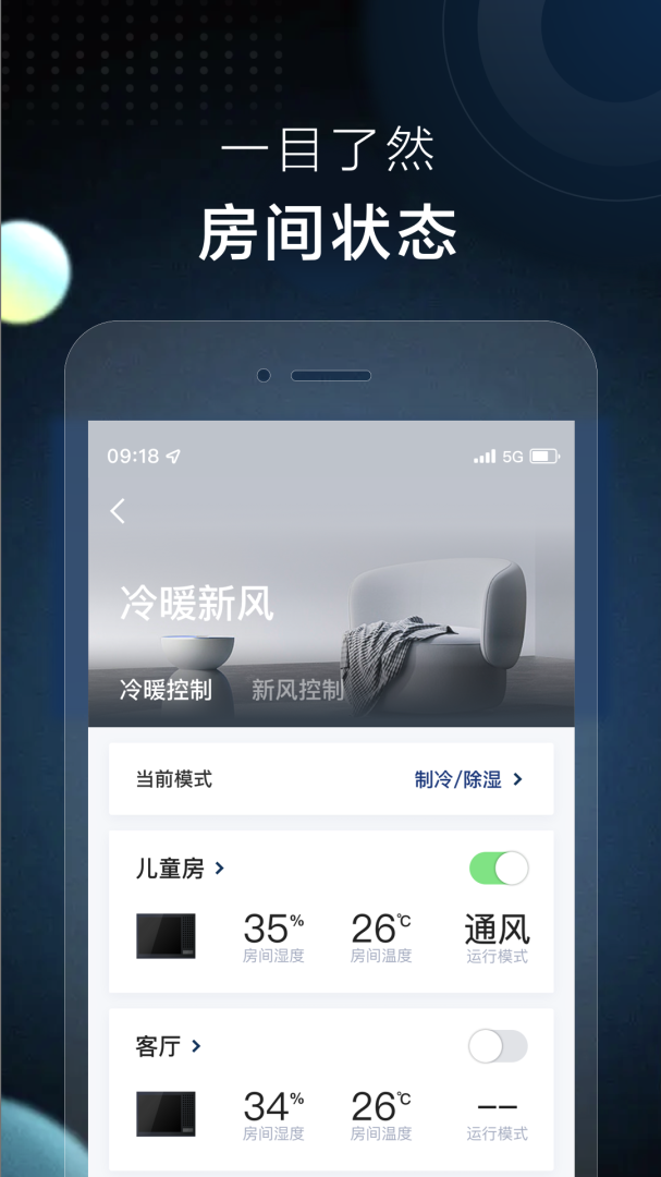 AI家智控app