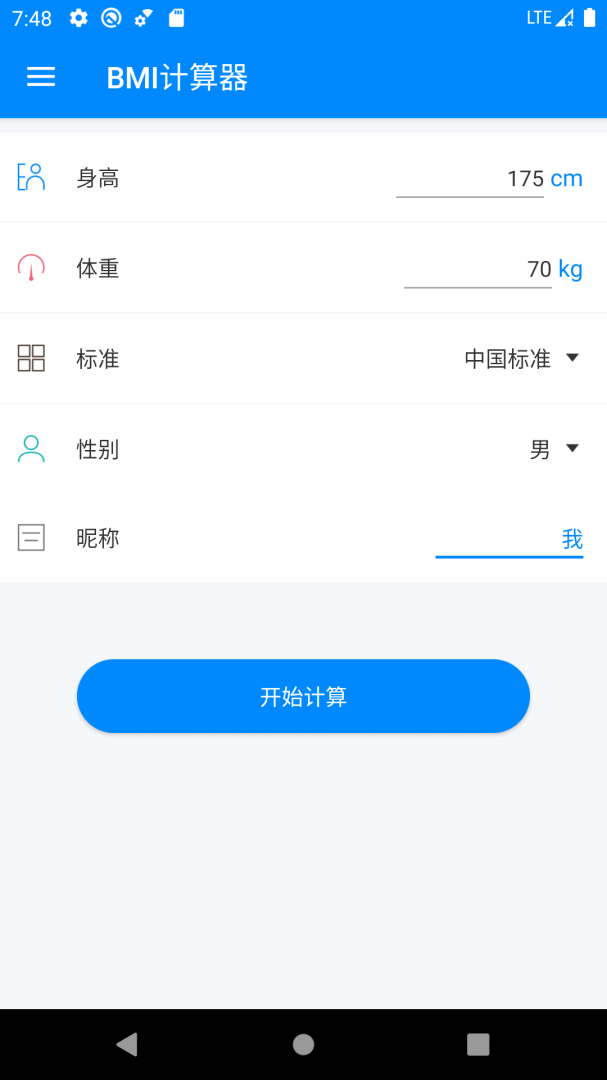 BMI计算器app