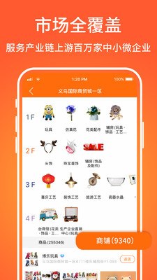 批发网app