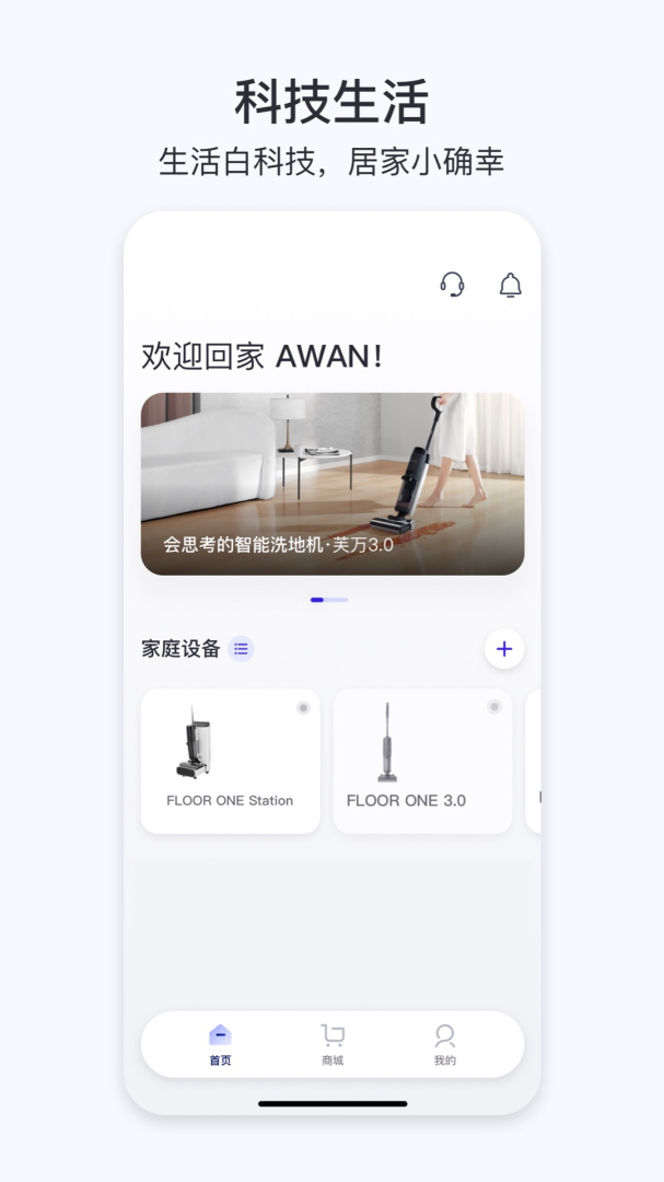添可生活app