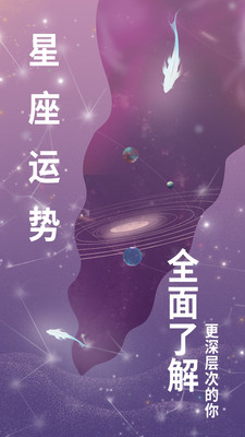 星座运势app