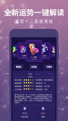 星座运势app