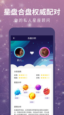 星座运势app