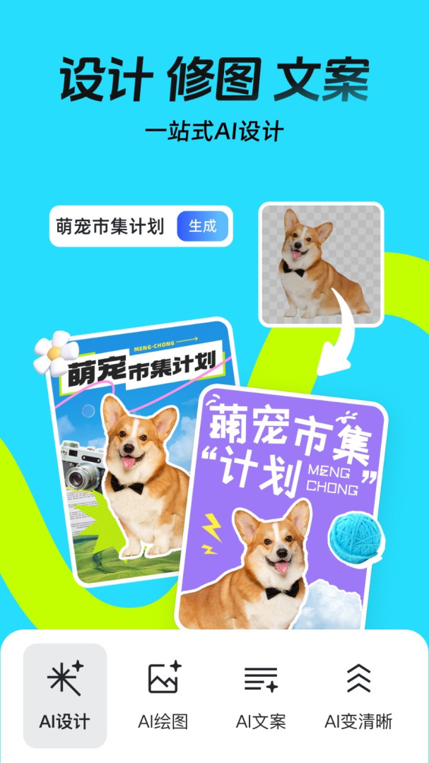 稿定设计app