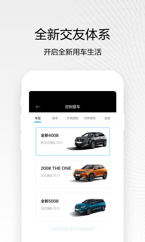 东风标致app